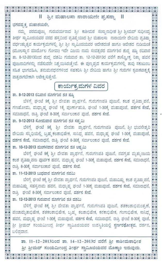 26th Prathishta Mahotsav of Sri Mahalasa Narayani, Konchady_03