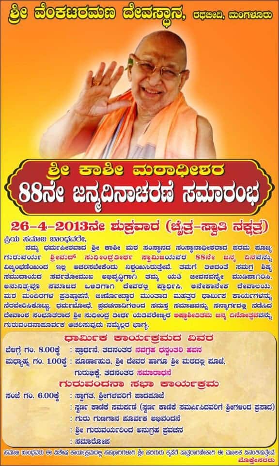 H.H Swamiji's 88th Janma Nakshatra Mahotsav