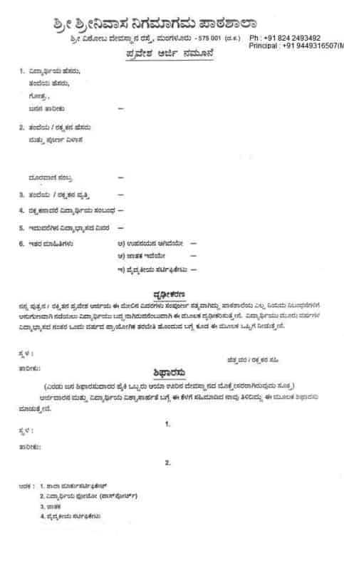 Admission Form Kannada