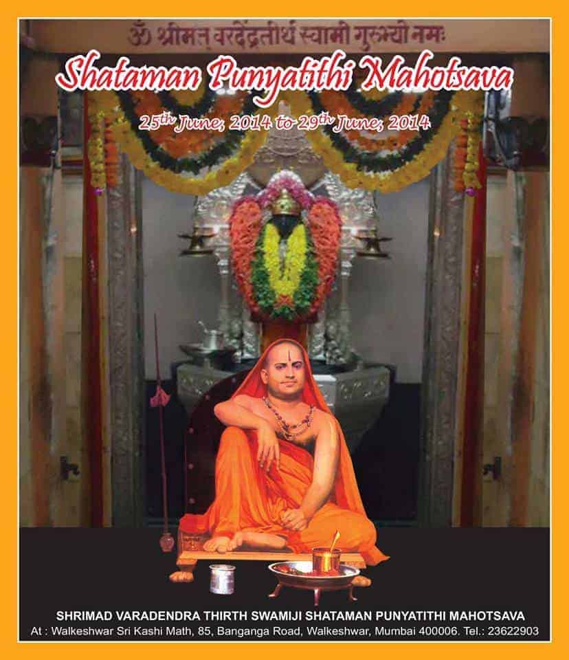Shataman Punyatithi Aradhana of Varadendra Swamiji_03