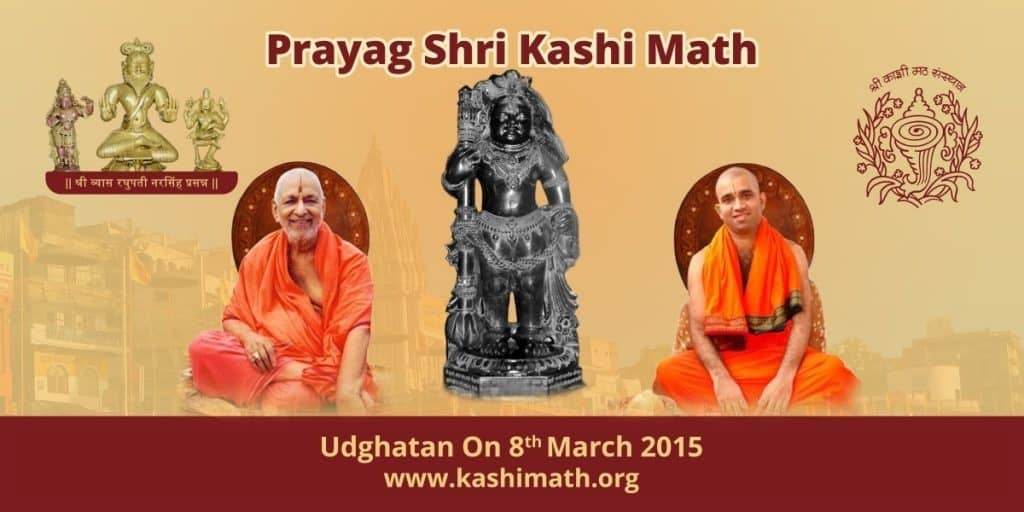 prayag_sri_kashi_math