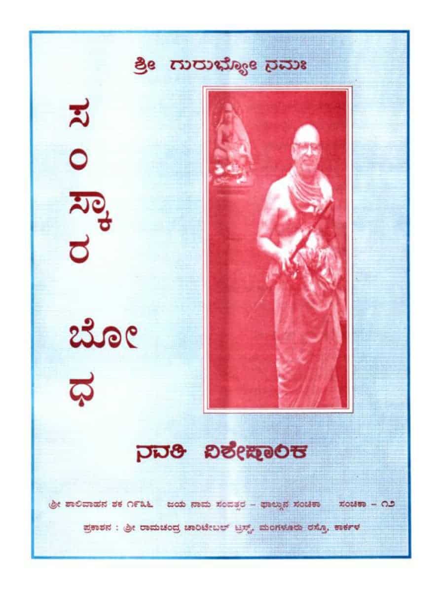 Navathi Visheshanka of Sanskara Bodha