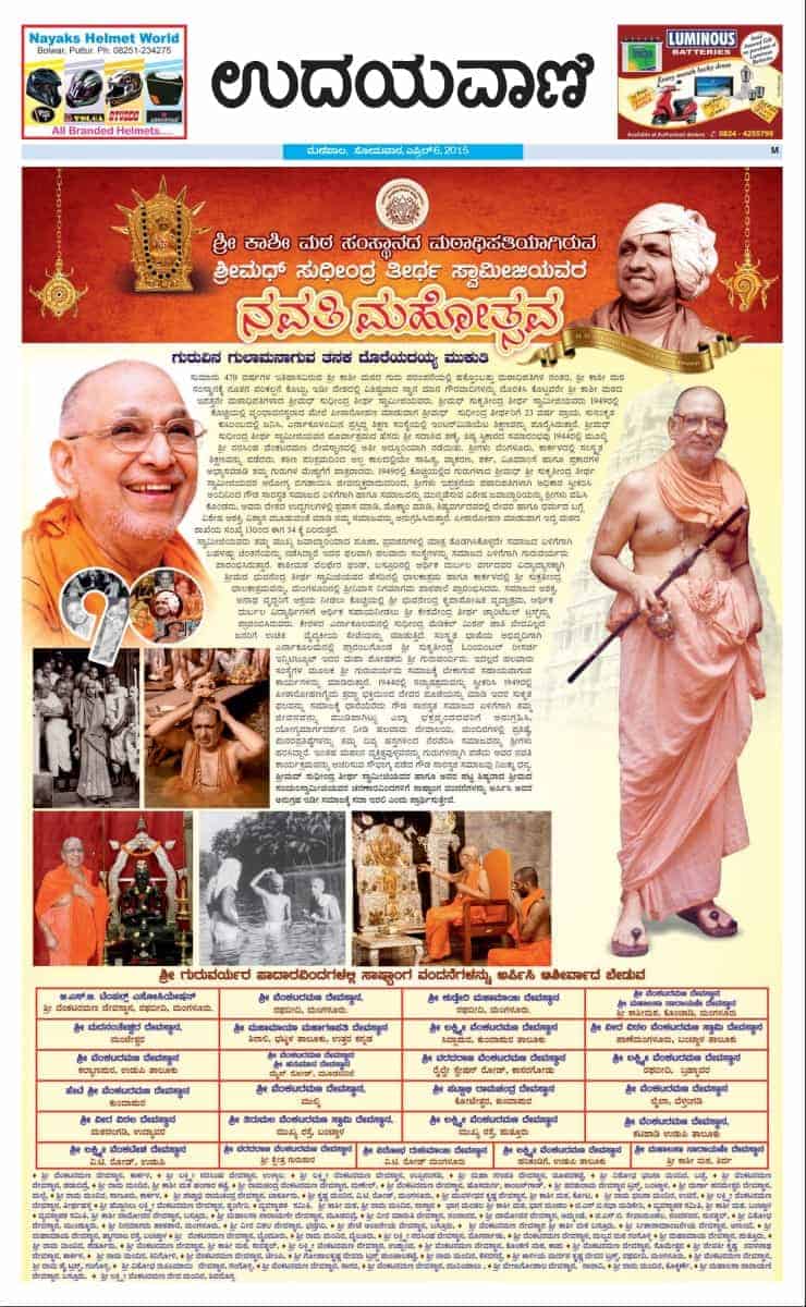 Navati Special Edition on Udayavani