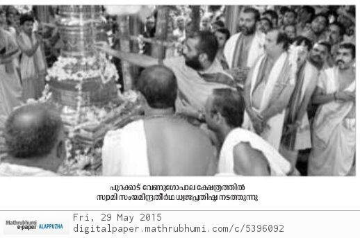 ‘H.H Shishya Swamiji’s Kerala Yatra’.