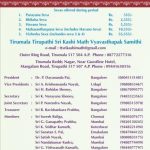 Tirumala Tirupathi Sri Kashi Math