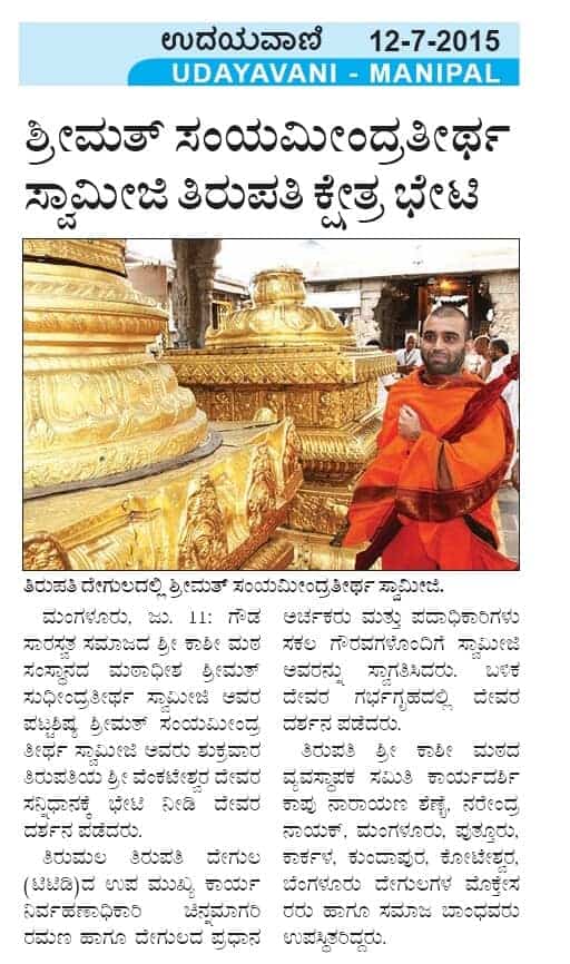 Tirupati Kshetra Bheti