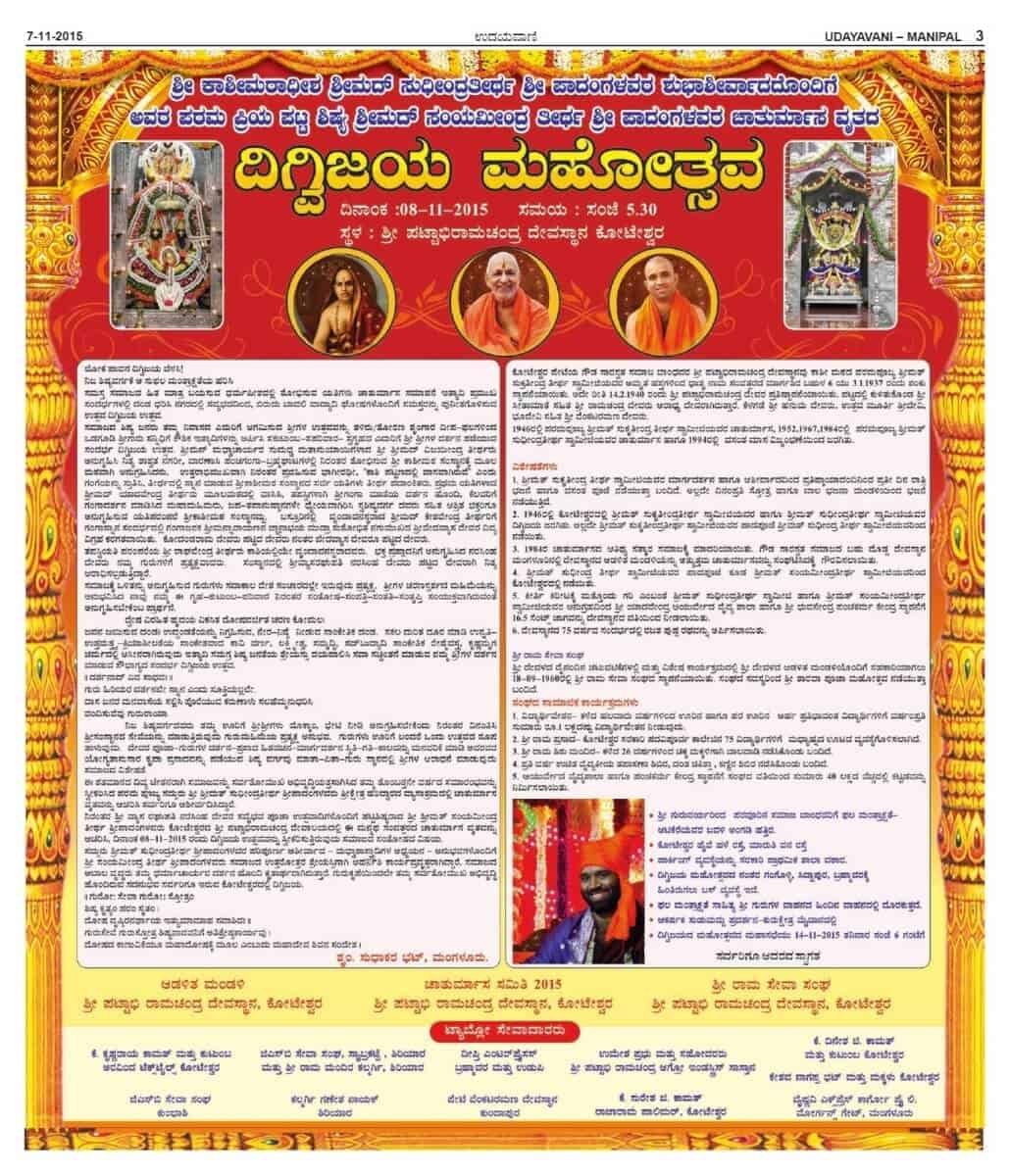 Image from post regarding Digvijaya Mahotsava in Koteshwara
