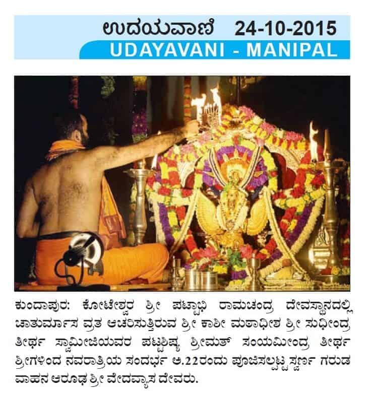 Suvarna Garuda Vahana Seva at Koteshwar