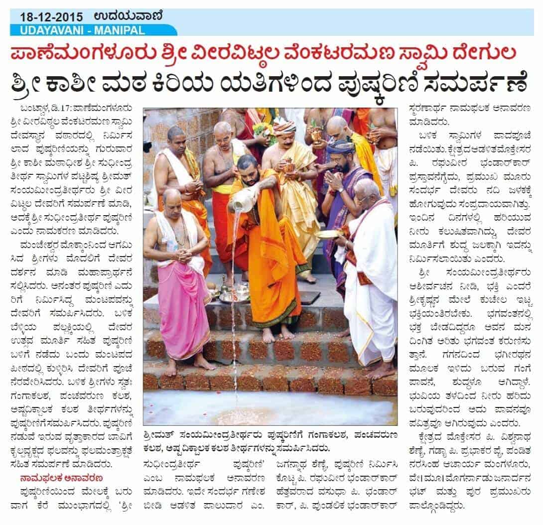 'Sri Sudhindra Thirtha Pushkarani' Samarpan at Panemangalore