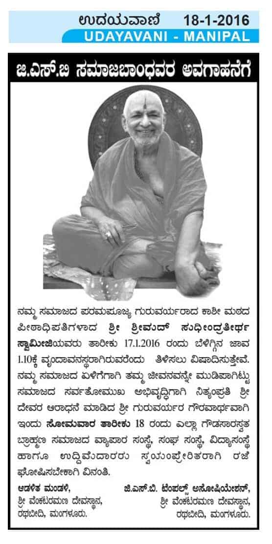 Image from post regarding Shri Sudhindra Thirtha Swamiji - Paramdhama