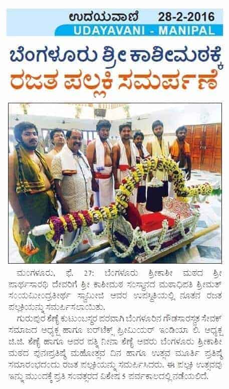 Rajata Pallaki Samarpan at Bangalore SKM
