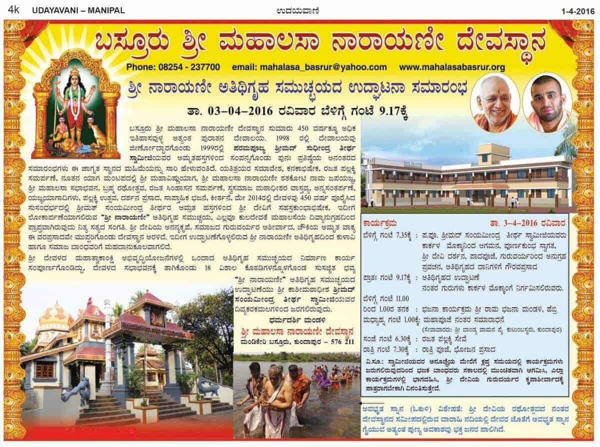Atithi Griha Udghatana Samarambh at Basrur