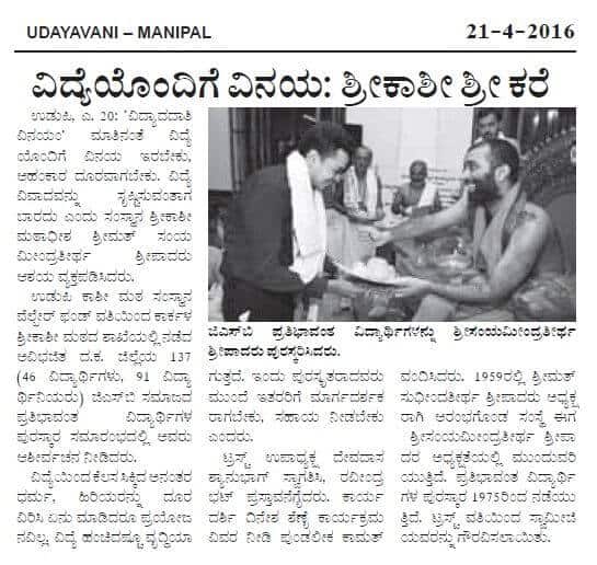 H.H Shri Swamiji awarded scholarships from SKMSWF