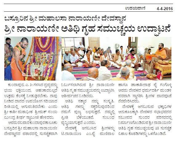 Sri Narayani Atithigriha Inaugurated