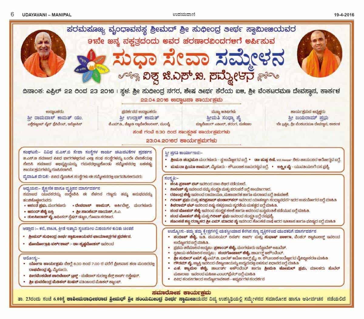 Sudha Seva Sammelan on April 22-23, 2016