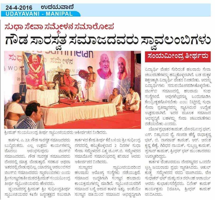 Ashirvachan by H.H. Srimad Samyamindra Thirtha Swamiji at Sudha Seva Sammelan.