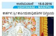 H.H Shri Swamiji's Digvijayotsava held at Karkala