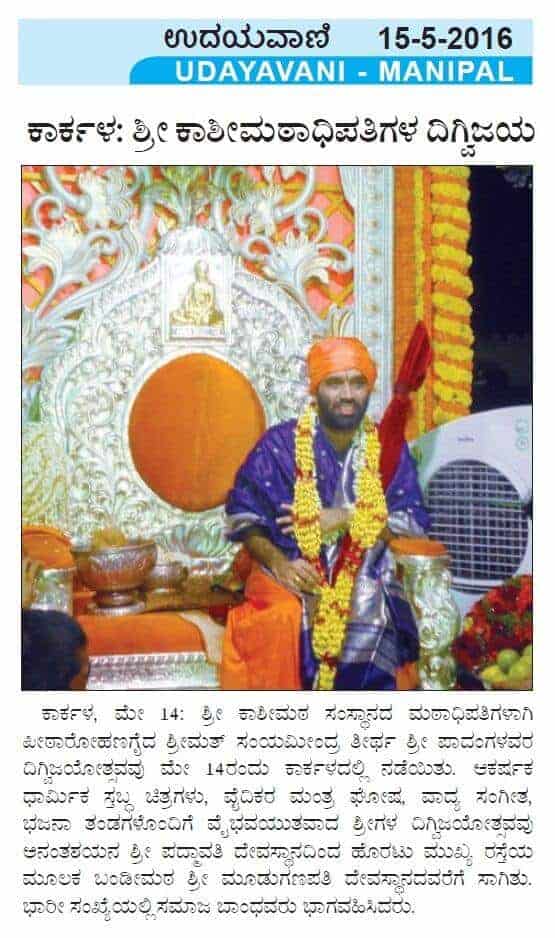 Digvijaya Mahotsava of H.H.Srimad Samyameendra Thirtha Swamiji at Karkala.