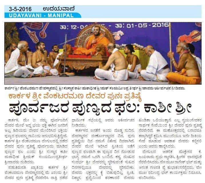 Mahasabha of Punarpratishta Mahotsav at SVT Karkala