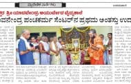 Sri Bhuvanendra Panchakarma Centre inaugurated in Koteshwara