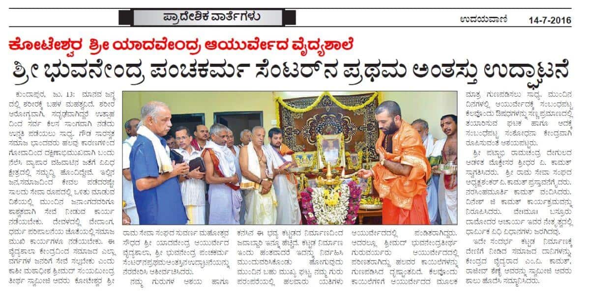 Sri Bhuvanendra Panchakarma Centre inaugurated in Koteshwara