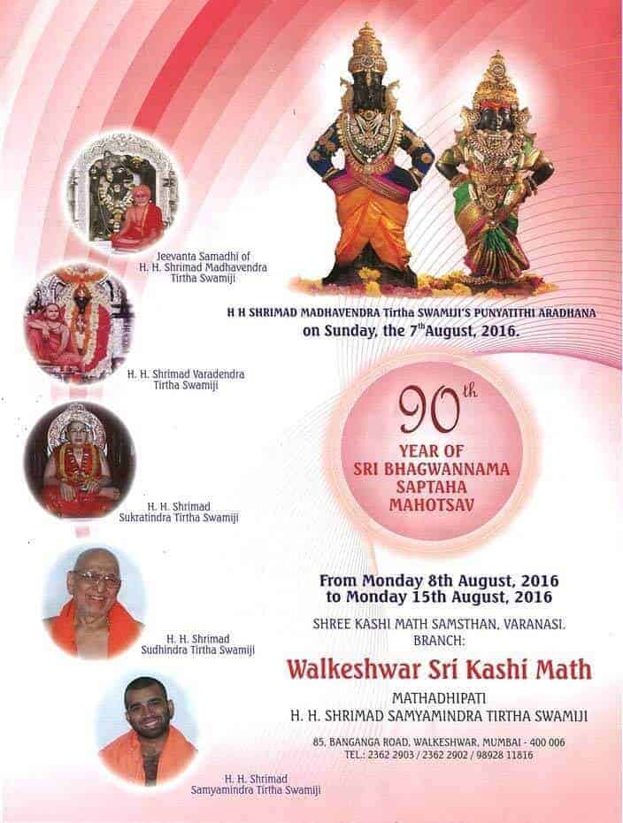90th Bhajana Saptaha at Walkeshwar SKM