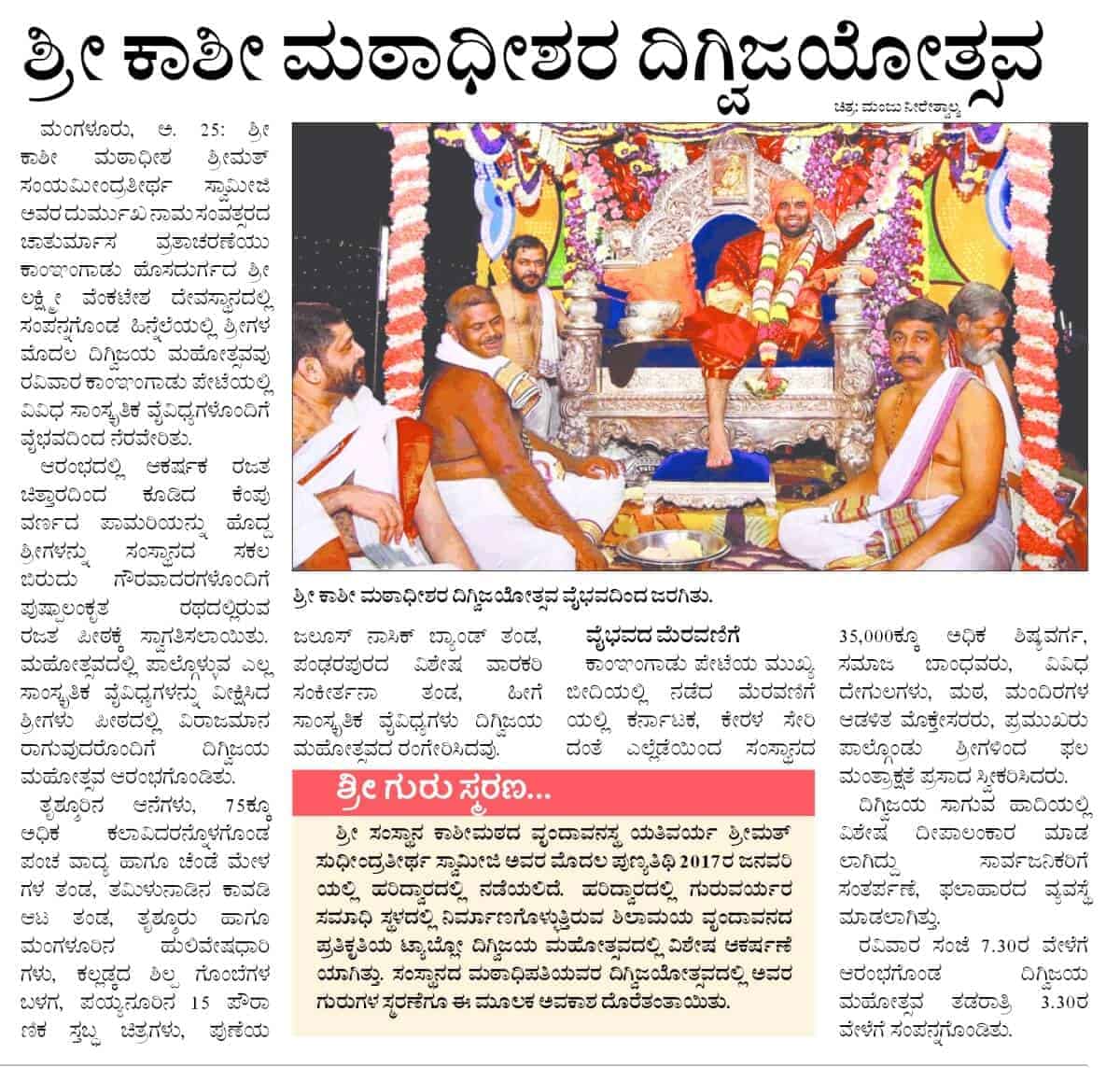 15th Chaturmas - Digvijaya Shobhayatra held in grandeur