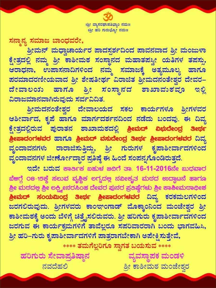Punar Pratishtapana at Manjeshwar Shri Kashi Math