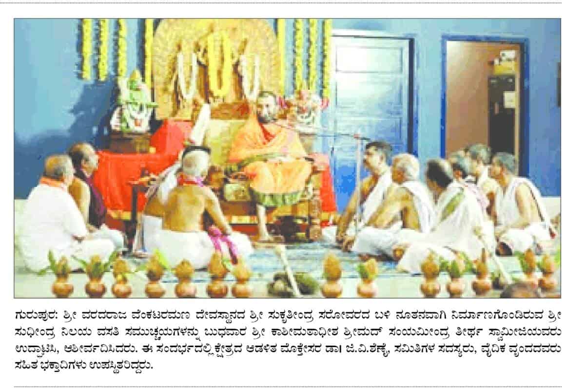 Sri Sudhindra Nilaya inaugurated by H.H Shri Swamiji in Gurupur