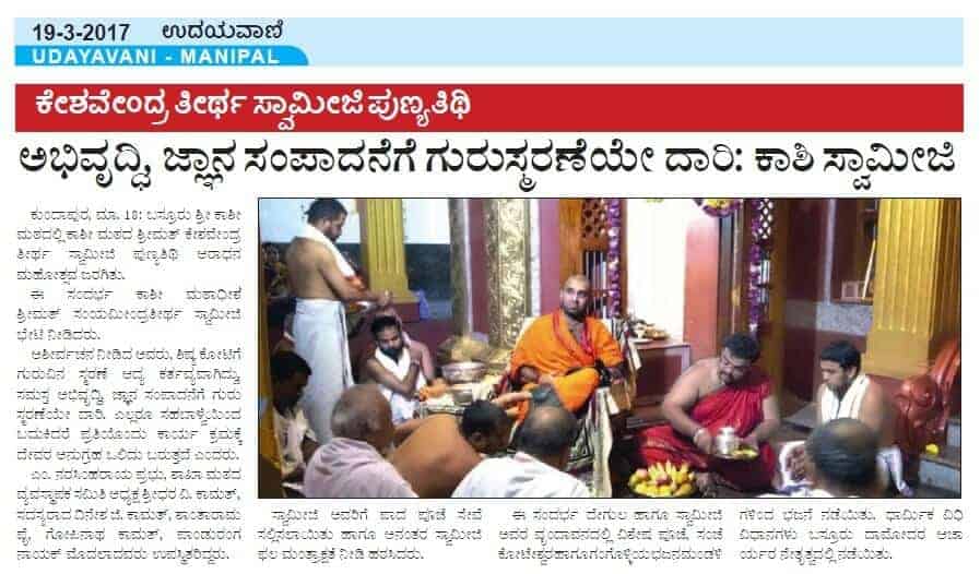 Shri Keshavendra Swamiji Punyatithi Aradhana held in Basrur
