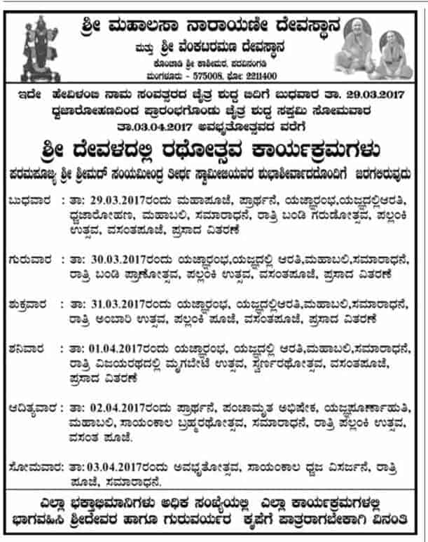 Brahmarathotsav at Konchady Shri Kashi Math