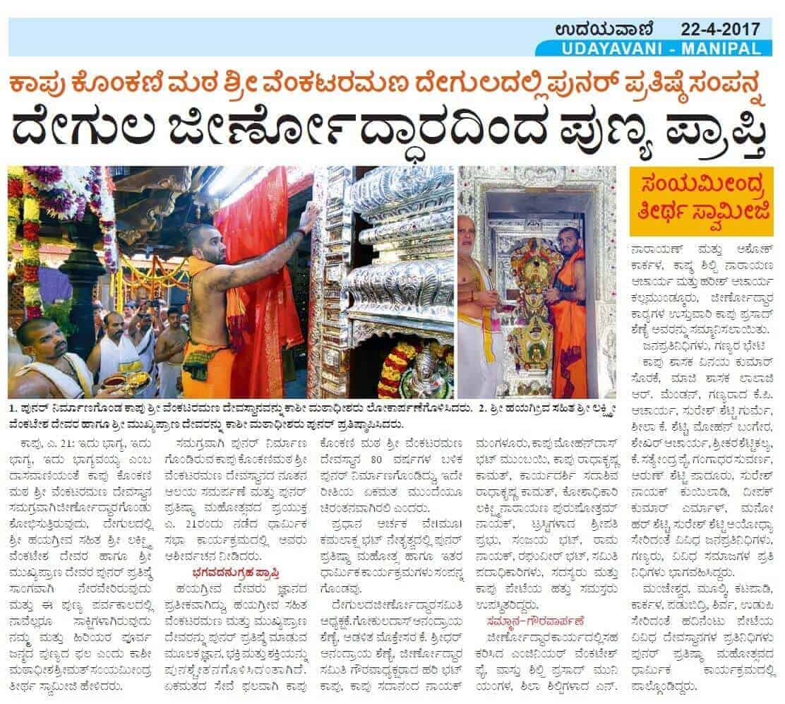 Image from post regarding Kapu Sri Venkataramana Punar Pratishta Sampanna