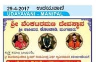 50th Pratishta Vardhanti of Sri Venkataramana at Konchady