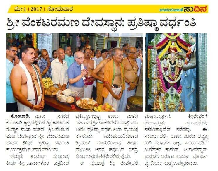 Pratishta Vardhanti of Sri Venkataramana at Konchady