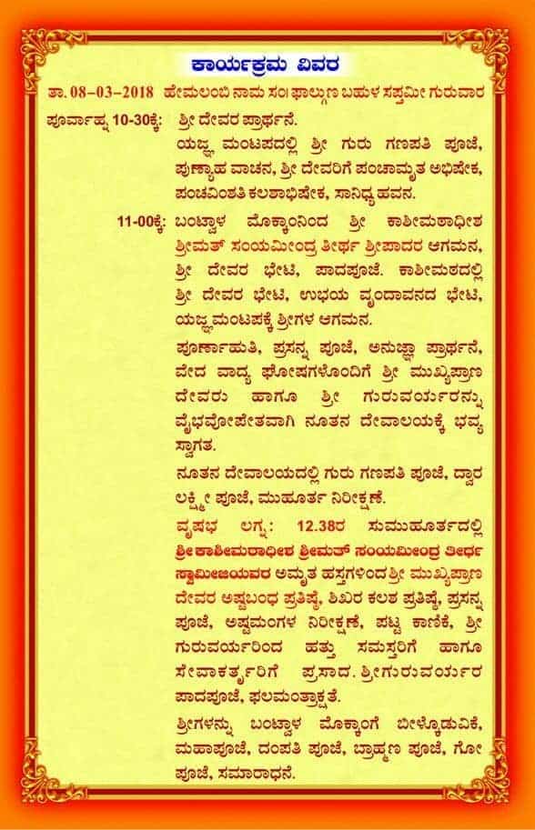Punarpratishta of Purohitara Sri Mukhyaprana Math Manjeshwar