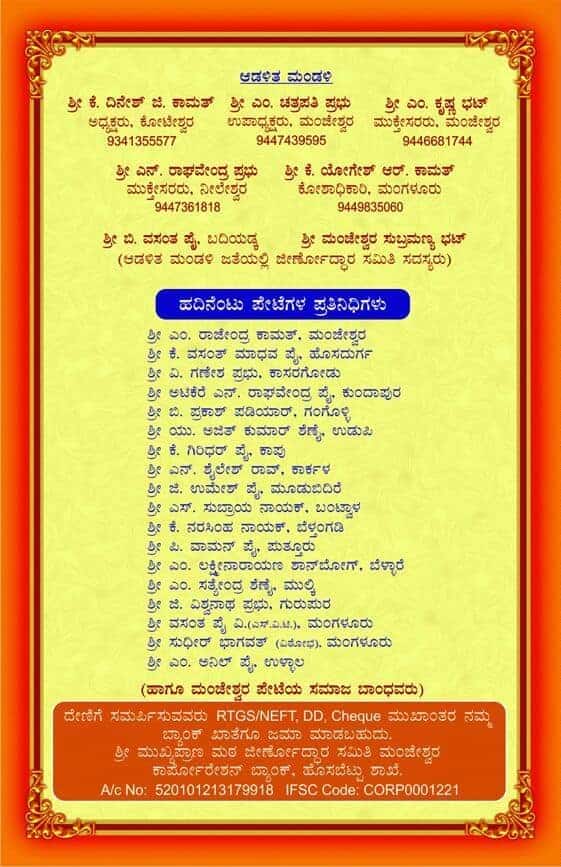 Punarpratishta of Purohitara Sri Mukhyaprana Math Manjeshwar