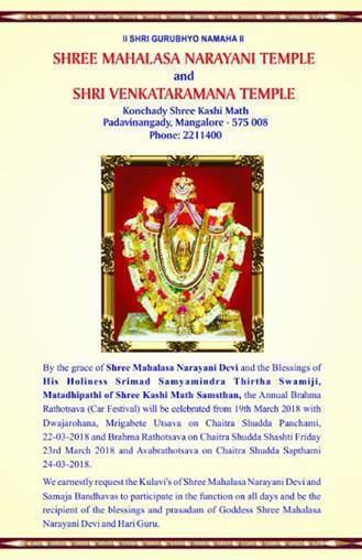 Brahmarathotsav 2018 at Konchady Shri Kashi Math
