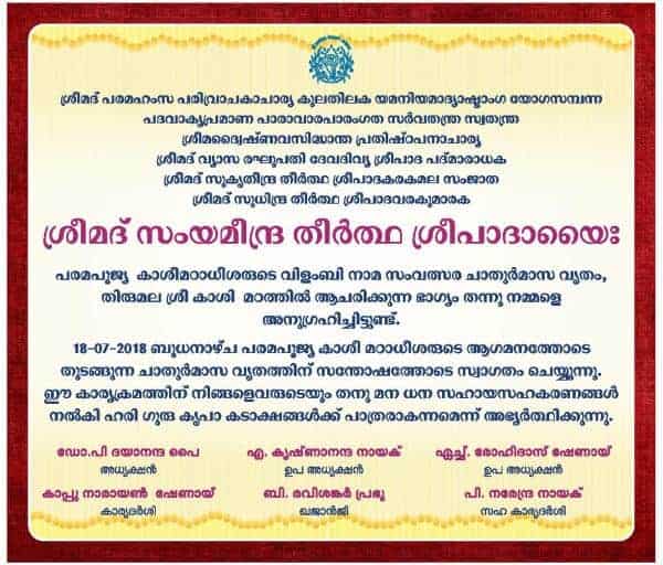 17th Chaturmas Vrita at Tirumala Shri Kashi Math