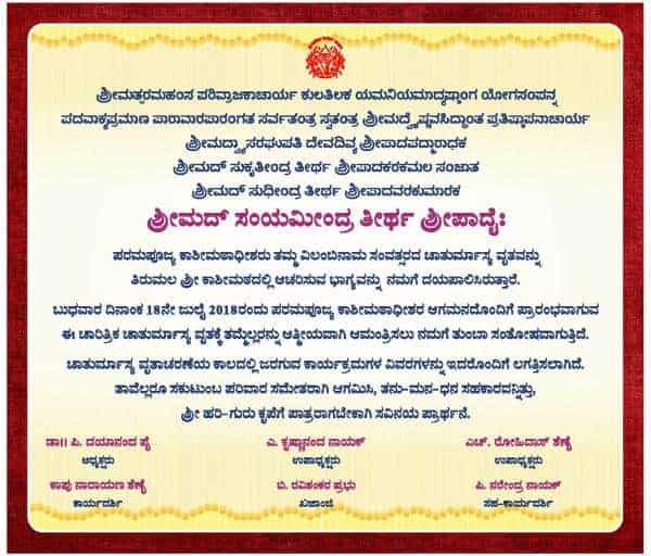 17th Chaturmas Vrita at Tirumala Shri Kashi Math