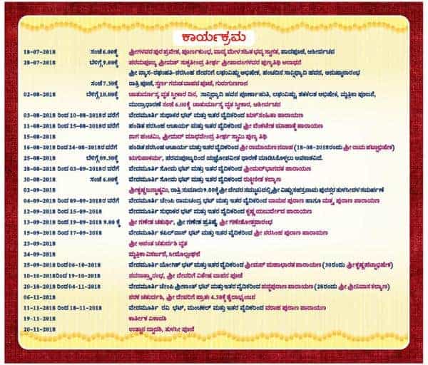 17th Chaturmas Vrita at Tirumala Shri Kashi Math