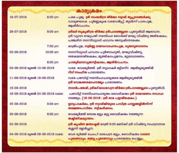 17th Chaturmas Vrita at Tirumala Shri Kashi Math