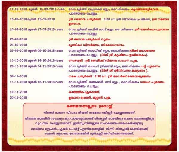 17th Chaturmas Vrita at Tirumala Shri Kashi Math