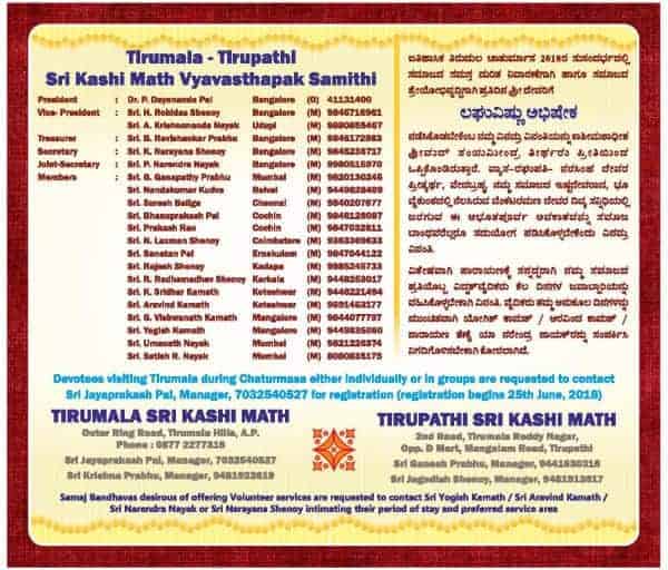 17th Chaturmas Vrita at Tirumala Shri Kashi Math