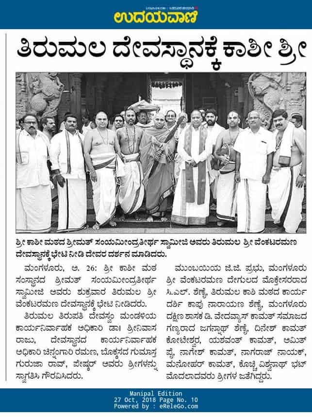 Annual Temple Honours to Shree Samsthan at TTD Tirupati