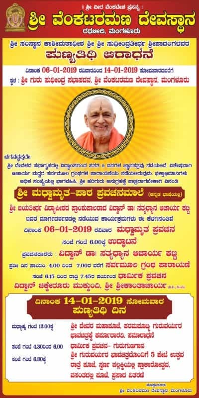 Sri Madhwamritha Pravachanamala at SVT Mangalore