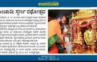 Swarna Rathotsava held in Konchady SKM