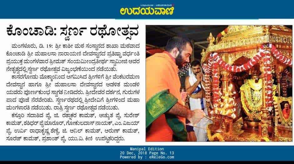 Swarna Rathotsava held in Konchady SKM