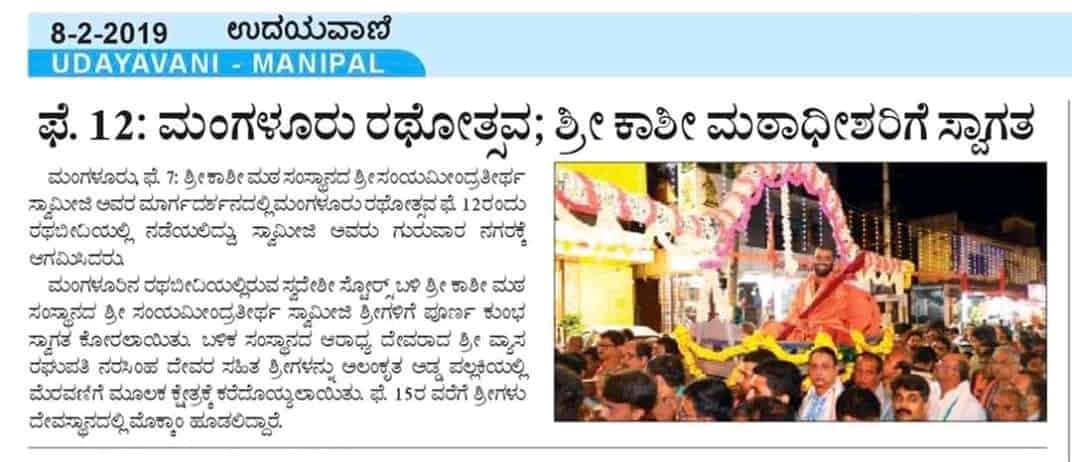 Arrival of H.H Shri Swamiji for Mangaluru Rathotsava