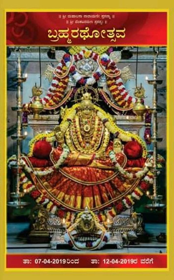 Brahmarathotsav 2019 at Konchady SKM