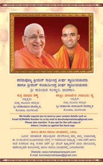 Brahmarathotsav 2019 at Konchady SKM